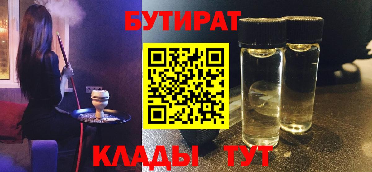 Кизилюрт  Бутират 1.4BDO  Вход с VPN 