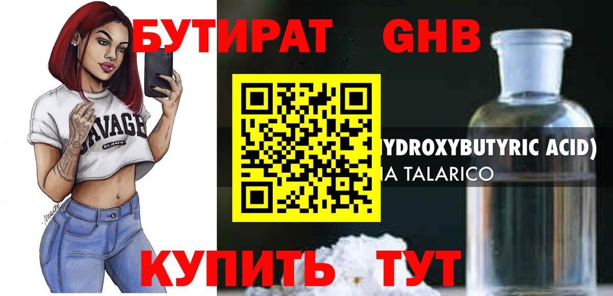 Бутират BDO 33% Кизилюрт