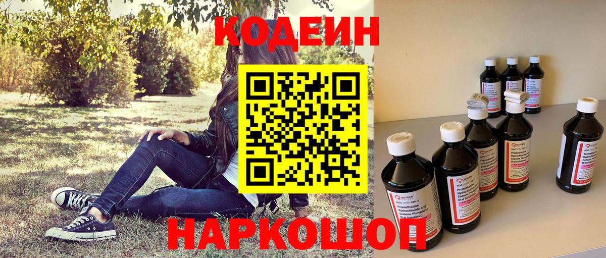 Кодеиновый сироп Lean напиток Lean (лин)  Codein напиток Lean (лин)  Кизилюрт  Вход с VPN 