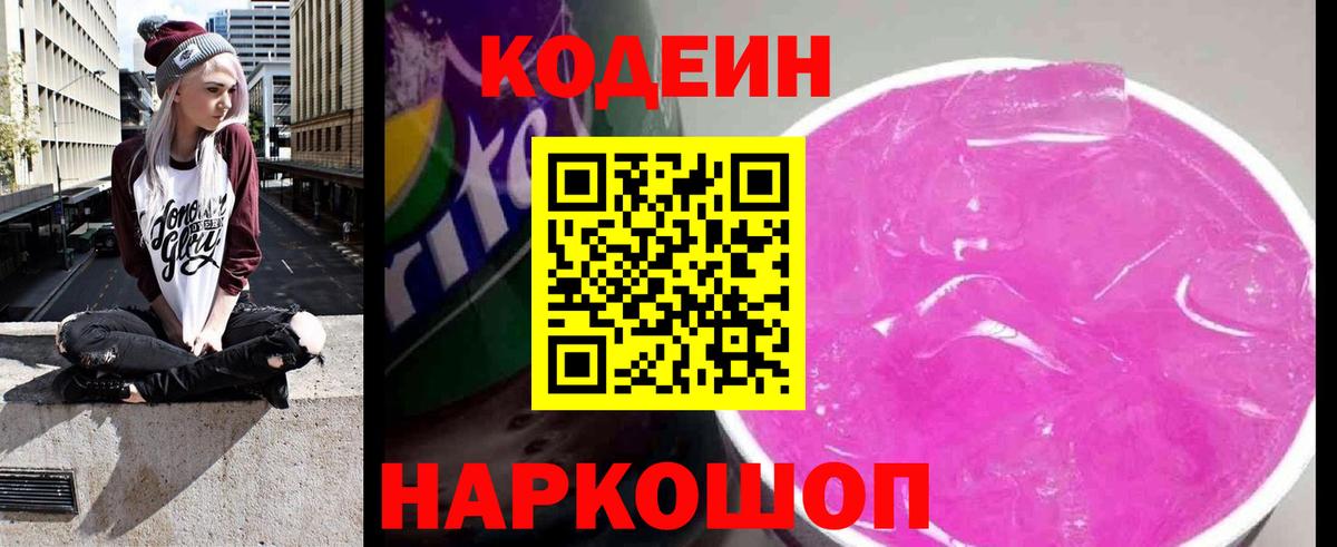 Кодеин напиток Lean (лин) Кизилюрт