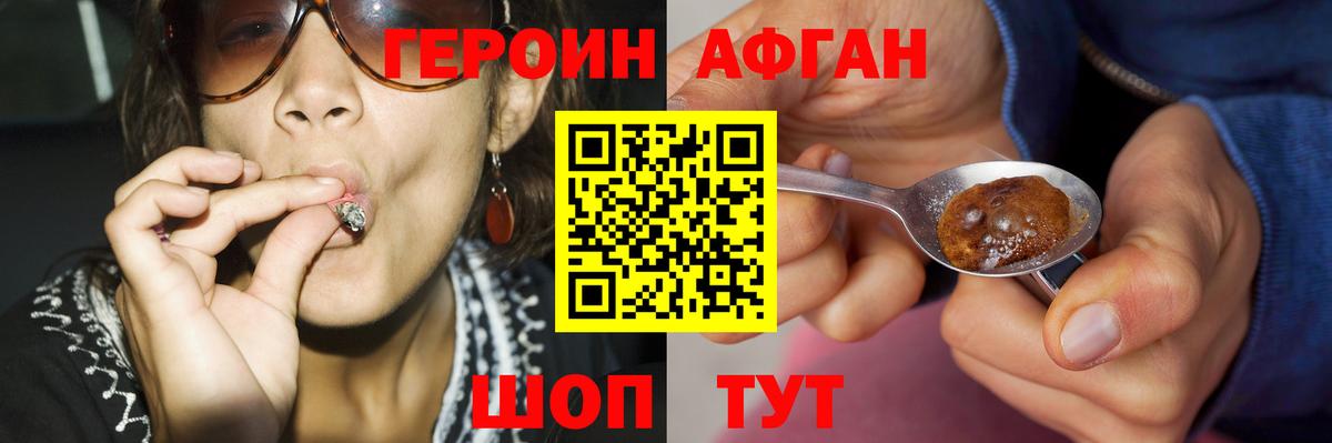 Героин Афган  Вход с VPN  Кизилюрт 